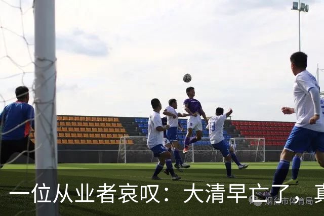 一位从业者哀叹：大清早亡了，真人短剧快被清零！