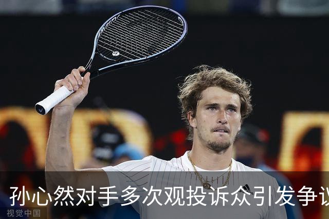 孙心然对手多次观投诉众引发争议，巴多萨广网出局后遭赌徒网暴