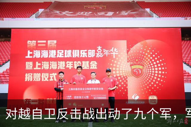 对越自卫反击战出动了九个军，军长分别是谁？谁后来的军衔最高？