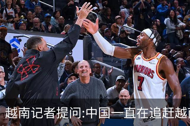 越南记者提问:中国一直在追赶越南?越南教授的回答直接打她脸